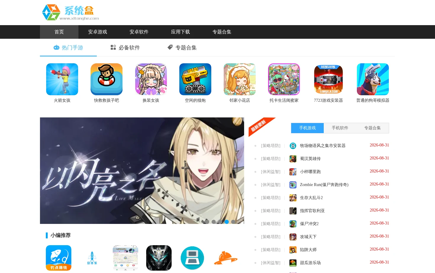 系统盒手机网 页面快照